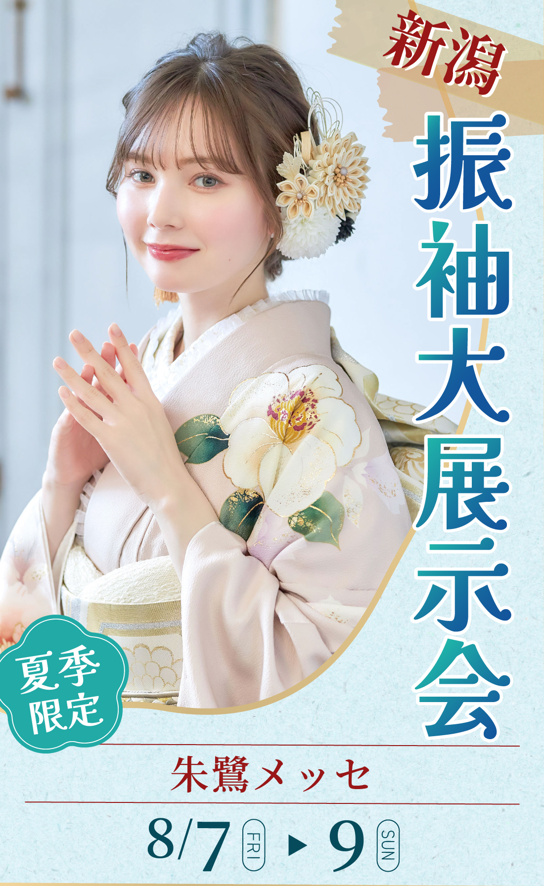 振袖アミ【新潟】 - furisodemesse.com