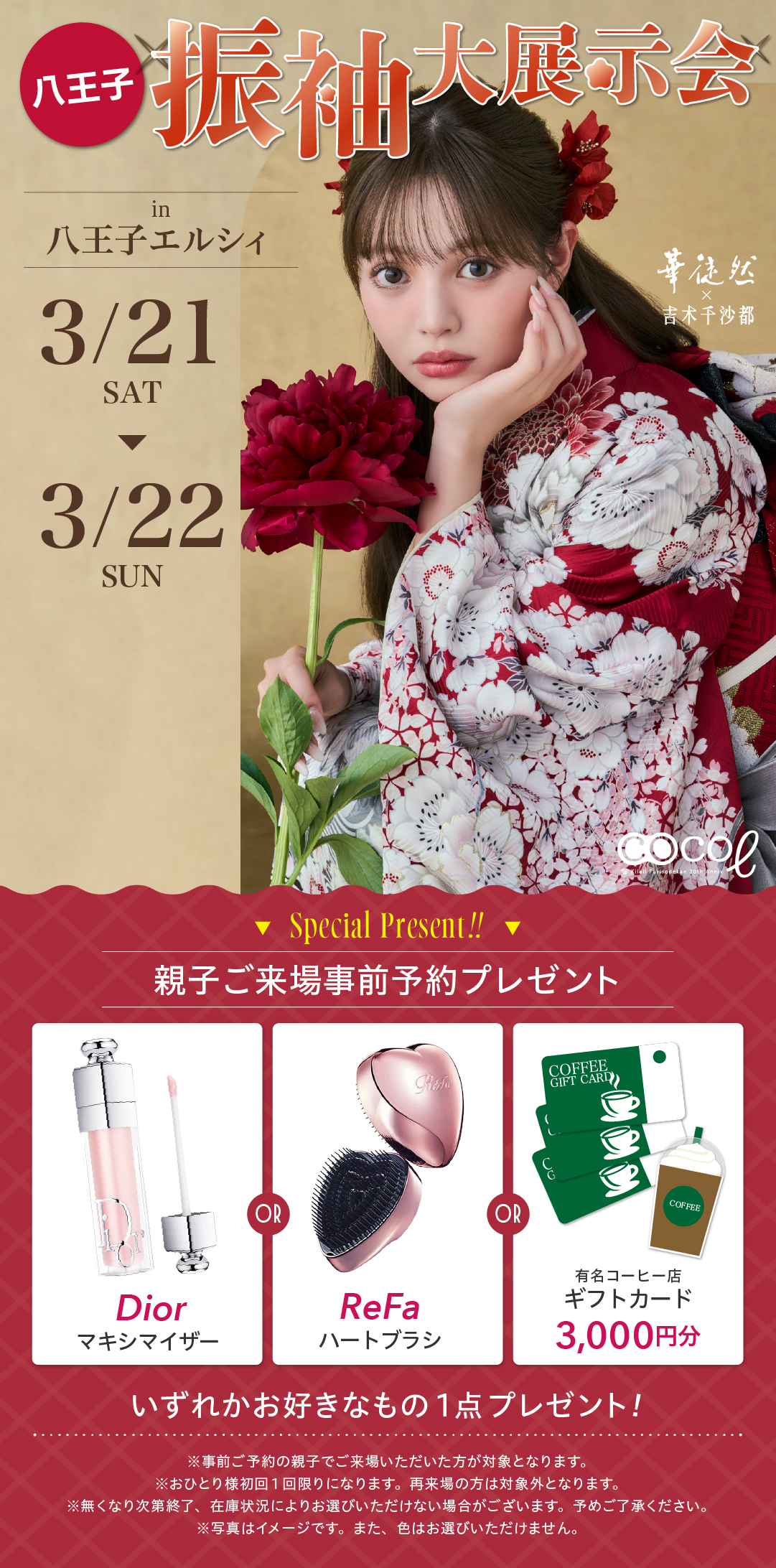 ココル【八王子】 - furisodemesse.com